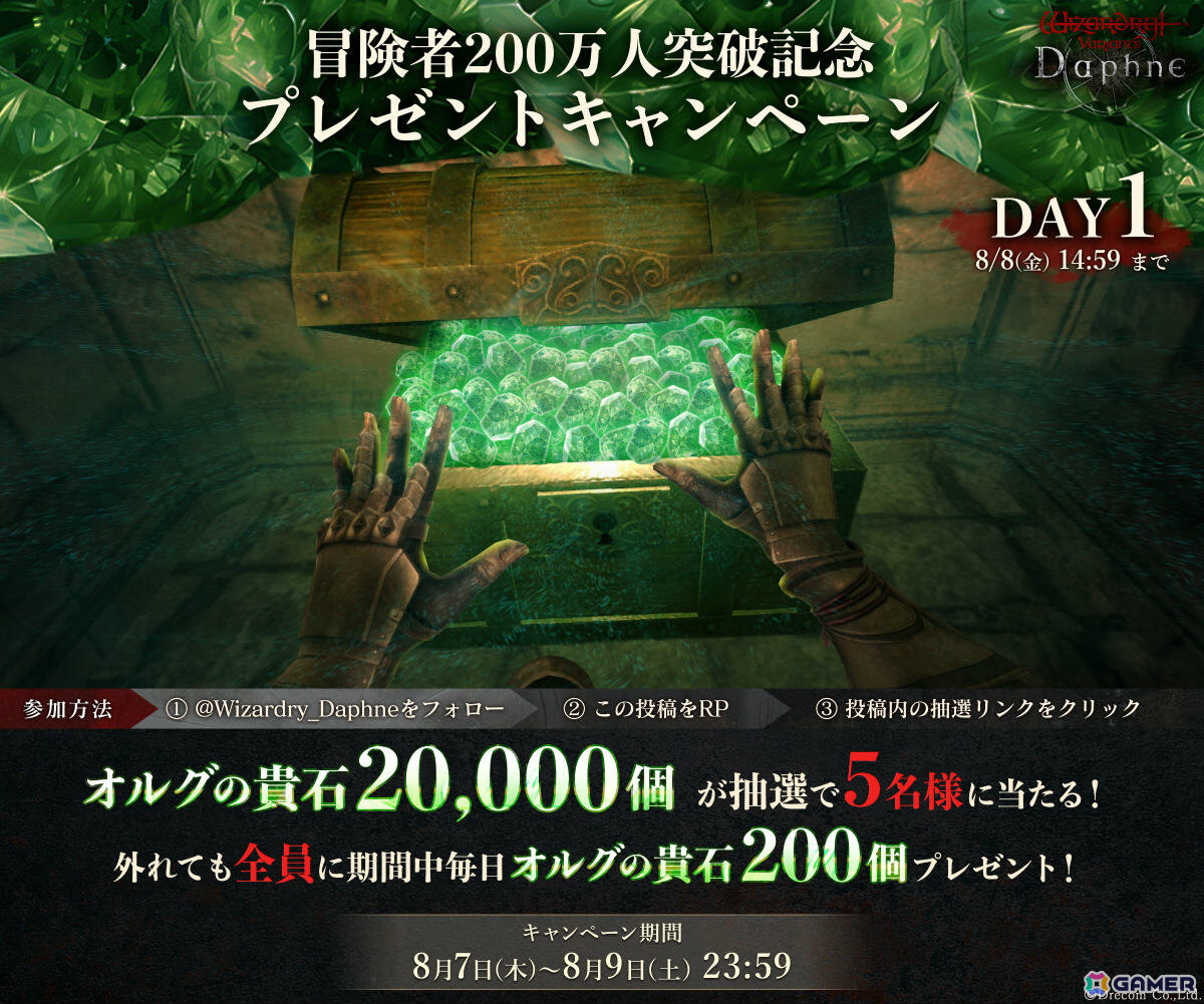 Wizardry Variants Daphne」で「冒険者の遺骸」逆転キャンペーンが開催