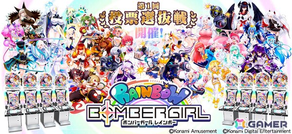 「ボンバーガール レインボー」で稼働7周年を記念したイベント「夏だ！水着だ！小麦色ボンバーガール 投票選抜戦」が開催！の画像1