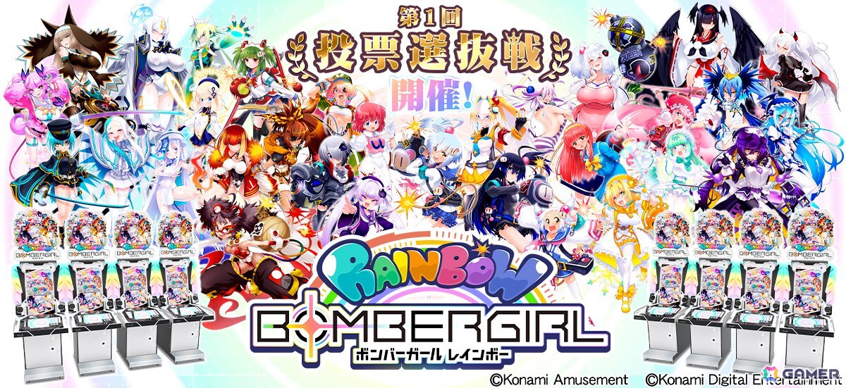 ボンバーガール レインボー」で稼働7周年を記念したイベント「夏だ