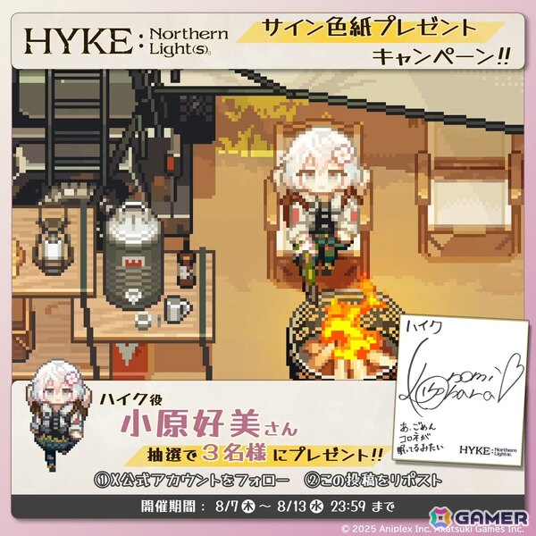 「HYKE:Northern Light(s)」の発売日が9月19日に決定！主人公・ハイクの紹介PVや小原好美さんのサイン色紙が当たるキャンペーンもの画像2