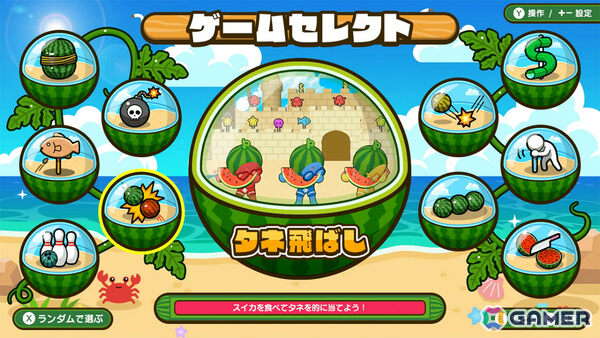 パーティーゲーム「たたいて！まわって！スイカパーティ」が配信！タネ飛ばしやスイカ割りなどスイカをテーマにした遊びを多数収録の画像12