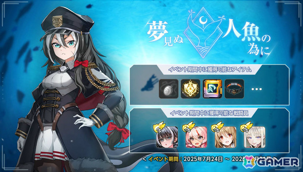 「ラストオリジン」ストーリーイベント「夢見ぬ人魚の為に」第2部が開幕！GS-130フェニックス、スカディー、アイアンアニーの新スキンも追加の画像1