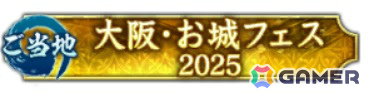 「信長の野望 出陣」で「攻城戦勢力戦 第8期」が開催！初登場の島津歳久などピックアップ武将を選べる特別登用もの画像10