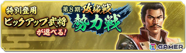 「信長の野望 出陣」で「攻城戦勢力戦 第8期」が開催！初登場の島津歳久などピックアップ武将を選べる特別登用もの画像7