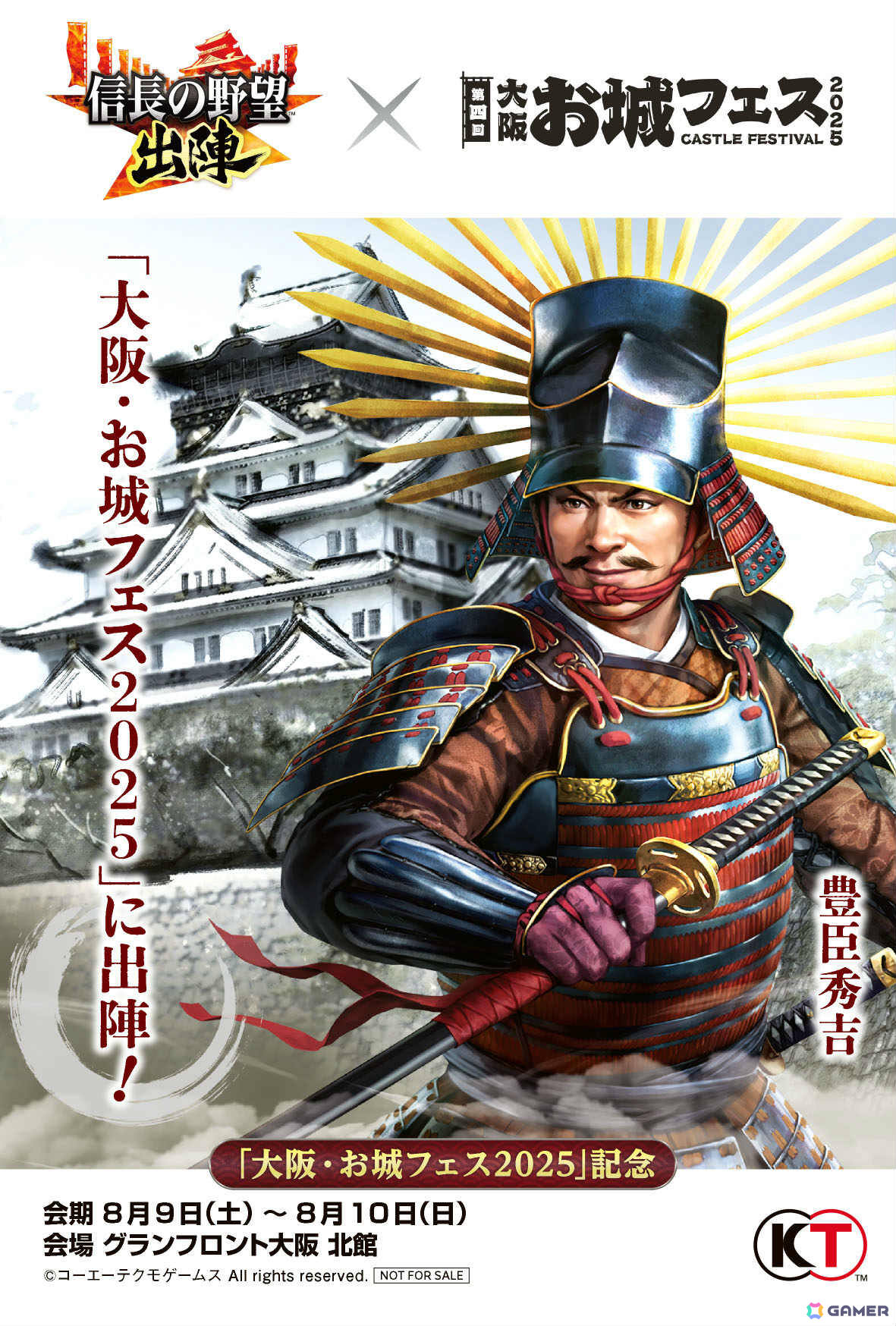 「信長の野望 出陣」で「攻城戦勢力戦 第8期」が開催！初登場の島津歳久などピックアップ武将を選べる特別登用もの画像11