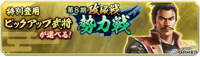 「信長の野望 出陣」で「攻城戦勢力戦 第8期」が開催!初登場の島津歳久などピックアップ武将を選べる特別登用もの画像