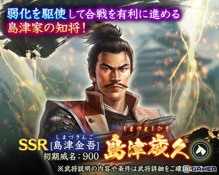 「信長の野望 出陣」で「攻城戦勢力戦 第8期」が開催!初登場の島津歳久などピックアップ武将を選べる特別登用もの画像