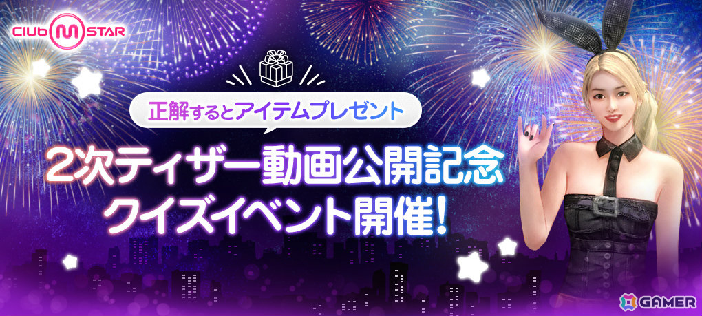 オンラインダンスゲーム「Club M Star」臨場感あふれるステージ演出などを映したティザー動画が公開!新たなクイズイベントも開催の画像