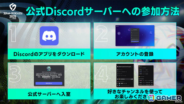 「プロサッカークラブをつくろう!2025」公式Discordサーバーが開設!開発への質問を受付中の画像2