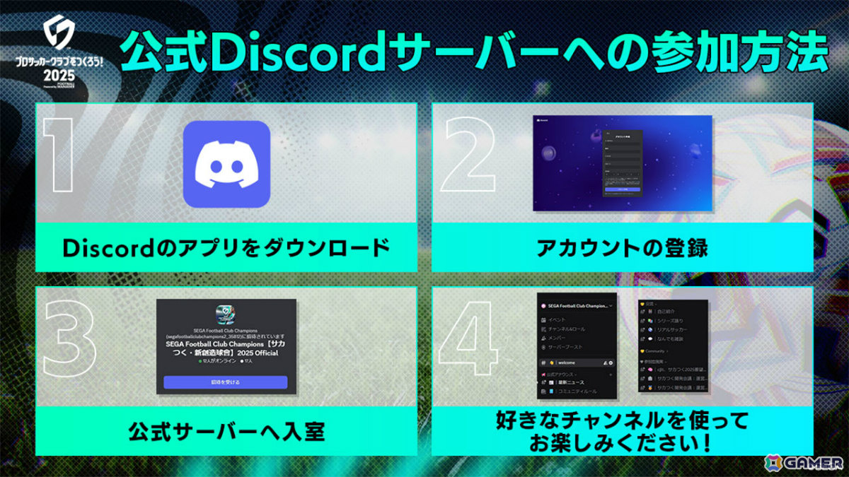 「プロサッカークラブをつくろう！2025」公式Discordサーバーが開設！開発への質問を受付中の画像