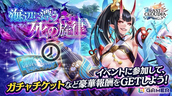 「ラストクラウディア」に「艶妖の奏姫ラブレス（CV：古賀葵）」が登場！ユニット引換券が貰える記念プレゼントもの画像5