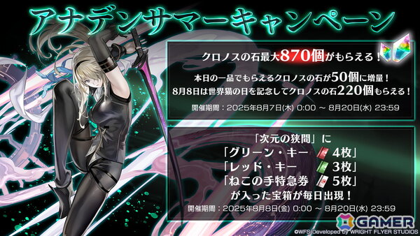 「アナザーエデン 時空を超える猫」黒衣の刀使い（CV：長谷川育美）のアナザースタイルが登場！の画像3
