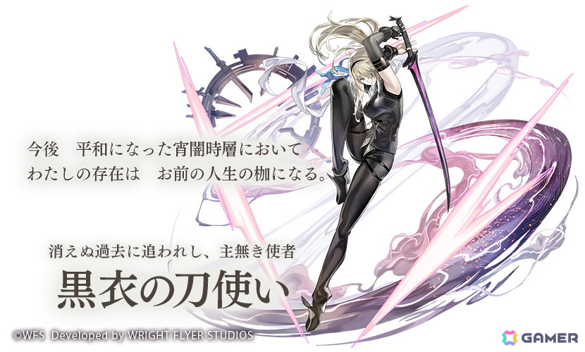 「アナザーエデン 時空を超える猫」黒衣の刀使い（CV：長谷川育美）のアナザースタイルが登場！の画像