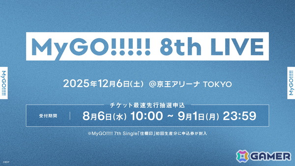 MyGO!!!!! ZEPP TOUR 2025「心のはしを辿って」の最終公演となる北海道公演が開催！の画像16