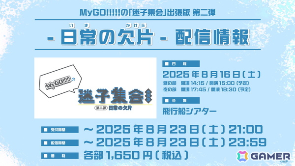 MyGO!!!!! ZEPP TOUR 2025「心のはしを辿って」の最終公演となる北海道公演が開催！の画像17