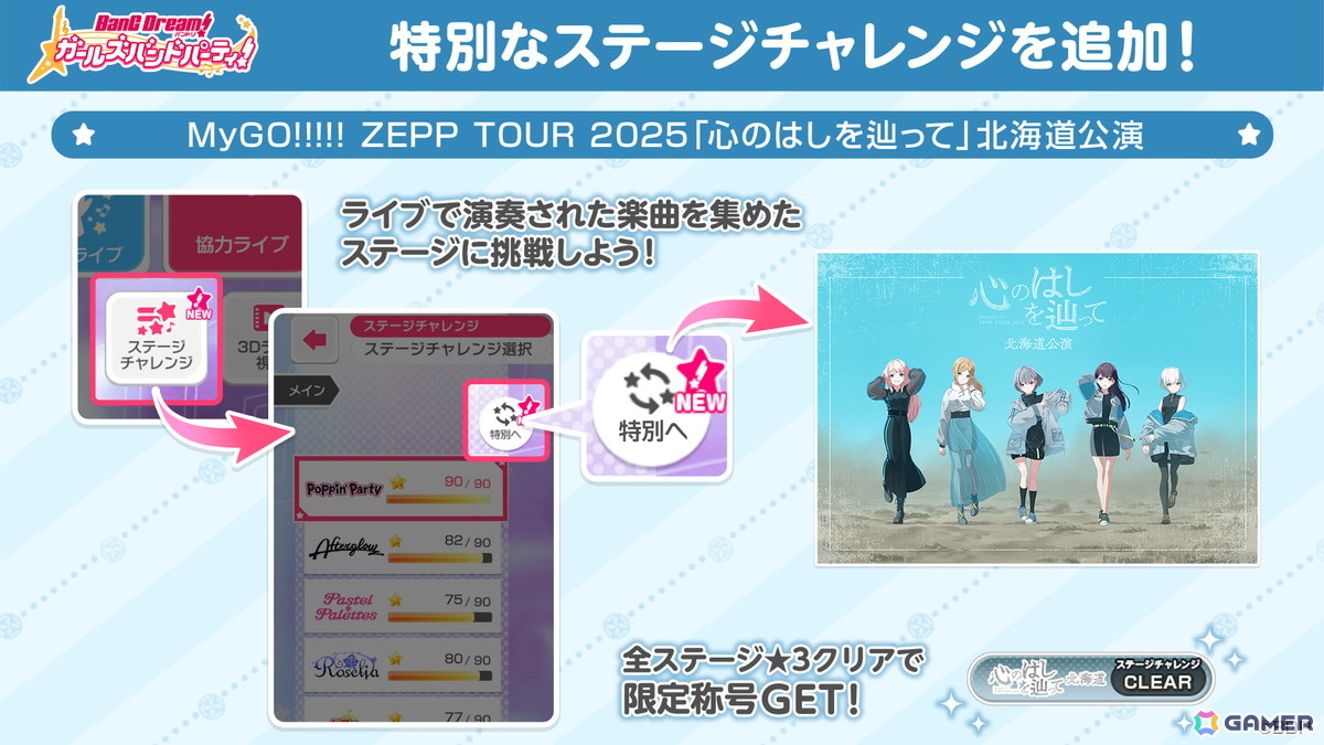 MyGO!!!!! ZEPP TOUR 2025「心のはしを辿って」の最終公演となる北海道公演が開催!の画像