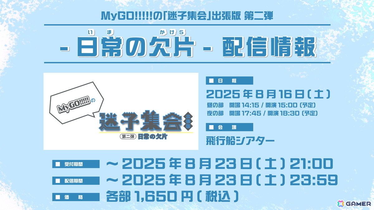 MyGO!!!!! ZEPP TOUR 2025「心のはしを辿って」の最終公演となる北海道公演が開催!の画像