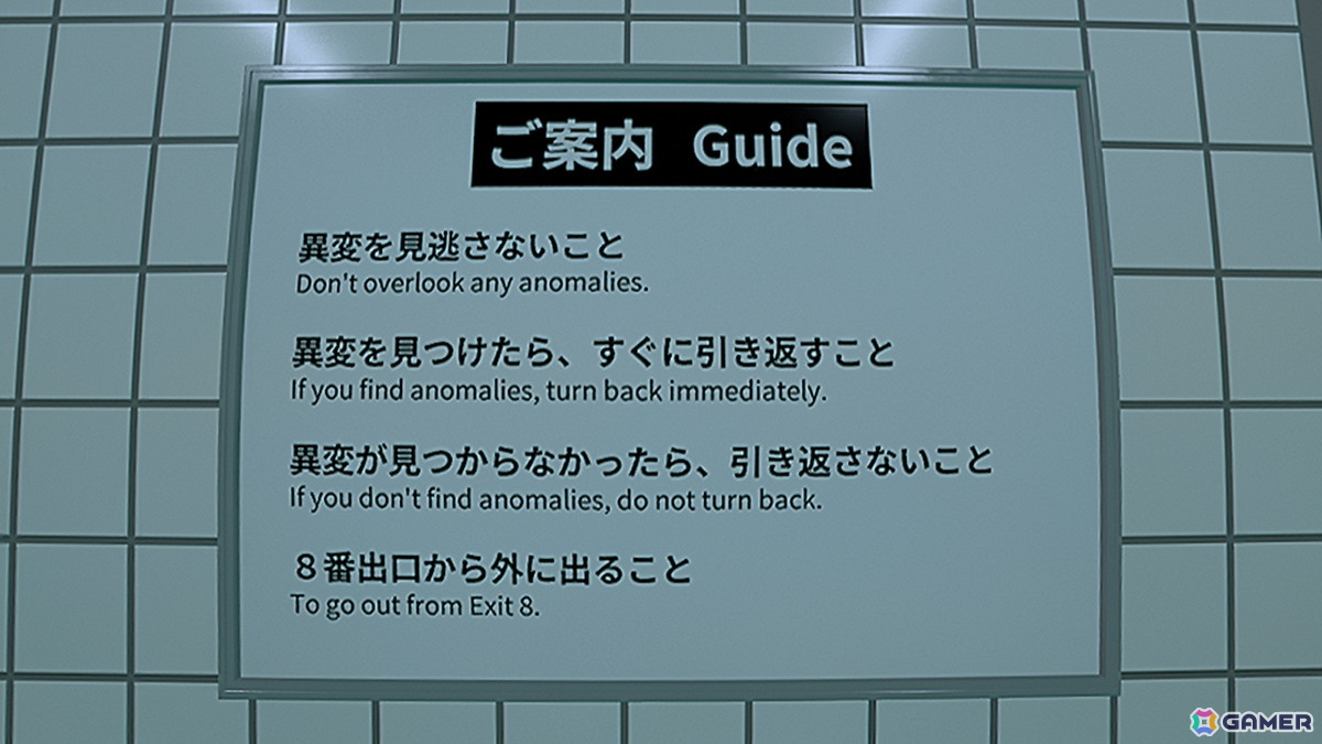 「8番出口 Nintendo Switch 2 Edition」が映画公開と同日の8月29日に配信決定！新たな異変も追加への画像4