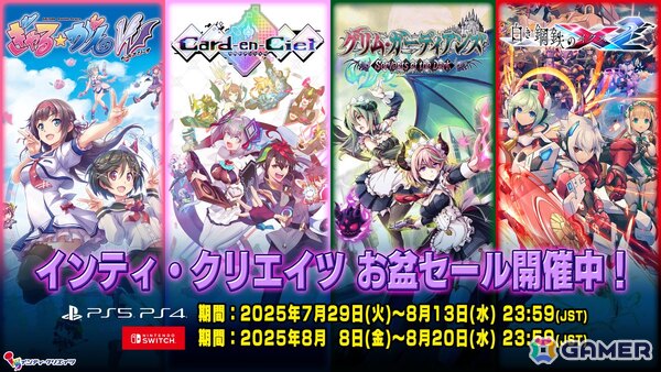 「カルドアンシェル」「グリム・ガーディアンズ サーヴァント・オブ・ザ・ダーク」などインティ・クリエイツのタイトルを対象にしたお盆セールが開催！の画像1