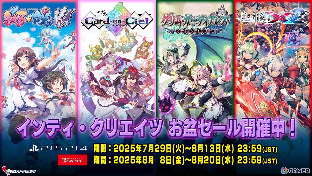 「カルドアンシェル」「グリム・ガーディアンズ サーヴァント・オブ・ザ・ダーク」などインティ・クリエイツのタイトルを対象にしたお盆セールが開催!の画像