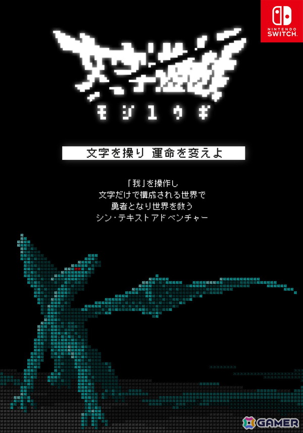 全てが文字により構成されるシン・テキストADV「文字遊戯」のSwitch版がリリース！の画像2