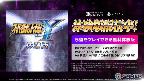 「スーパーロボット大戦Y」Switch/PS5向け無料体験版が配信！引き継ぎ可能＆CHAPTER 01クリアで特典もの画像1