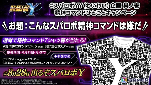 「スーパーロボット大戦Y」Switch/PS5向け無料体験版が配信！引き継ぎ可能＆CHAPTER 01クリアで特典もの画像15
