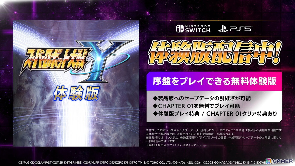 「スーパーロボット大戦Y」Switch/PS5向け無料体験版が配信！引き継ぎ可能＆CHAPTER 01クリアで特典もの画像1
