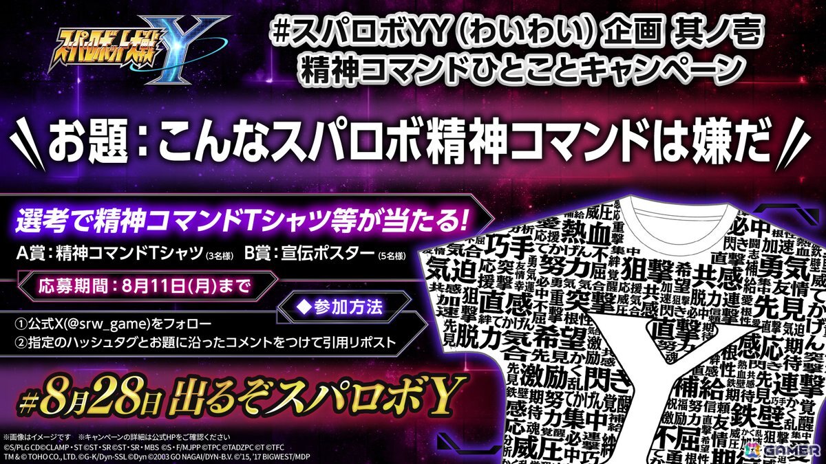 「スーパーロボット大戦Y」Switch/PS5向け無料体験版が配信！引き継ぎ可能＆CHAPTER 01クリアで特典もの画像15
