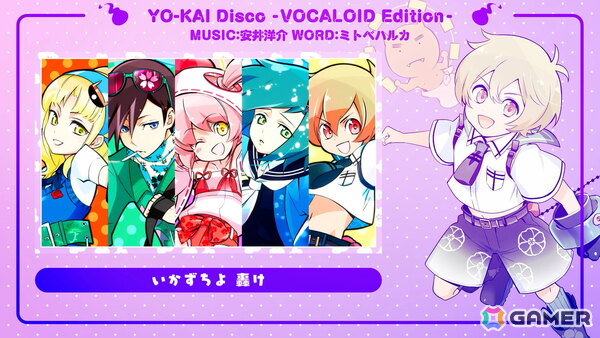 「まものろKAI！」妖怪の日記念！「YO-KAI Disco」のボーカロイド歌唱バージョンが公開の画像1