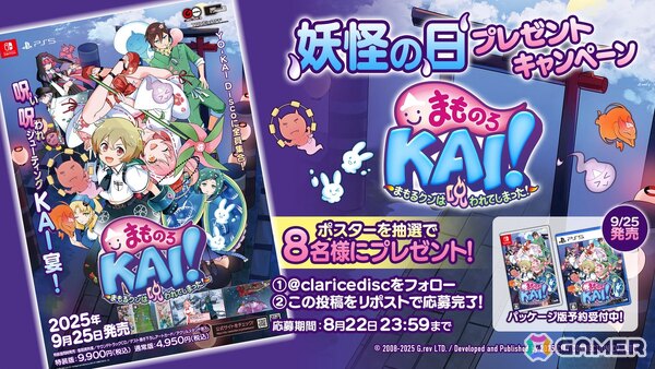 「まものろKAI！」妖怪の日記念！「YO-KAI Disco」のボーカロイド歌唱バージョンが公開の画像2