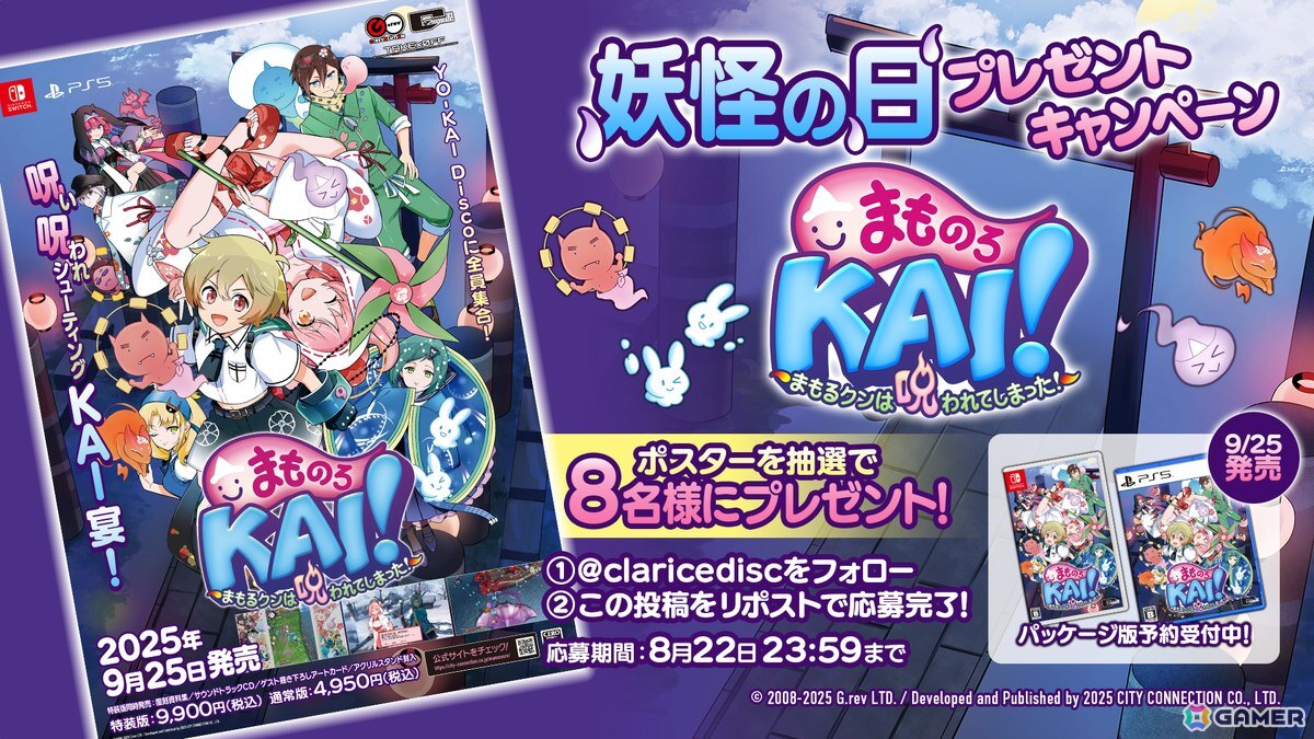 「まものろKAI！」妖怪の日記念！「YO-KAI Disco」のボーカロイド歌唱バージョンが公開の画像2