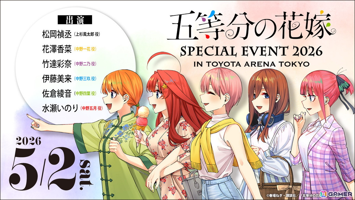 「五等分の花嫁」完全新作ゲーム「五等分のプリンセス」のテーマソング「明日へ」がGame Sizeで先行配信！CD特典デザインやイベント情報もの画像4