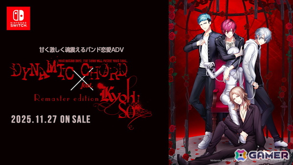 新人マネージャーと4人組バンドとの恋を描く「DYNAMIC CHORD feat.KYOHSO Remaster edition」がSwitchで11月27日に発売！の画像1