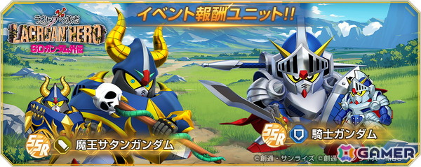 「SDガンダム ジージェネレーション エターナル」ストーリーイベント「SDガンダム外伝 ジークジオン編 ラクロアの勇者」が開催！の画像2