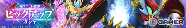 「SDガンダム ジージェネレーション エターナル」ストーリーイベント「SDガンダム外伝 ジークジオン編 ラクロアの勇者」が開催！の画像5