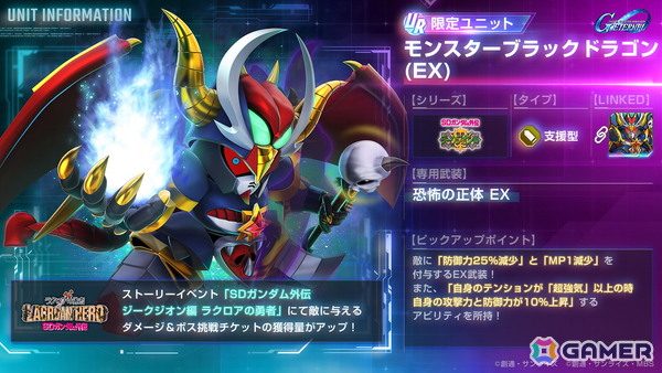 「SDガンダム ジージェネレーション エターナル」ストーリーイベント「SDガンダム外伝 ジークジオン編 ラクロアの勇者」が開催！の画像6