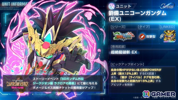 「SDガンダム ジージェネレーション エターナル」ストーリーイベント「SDガンダム外伝 ジークジオン編 ラクロアの勇者」が開催！の画像8