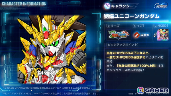 「SDガンダム ジージェネレーション エターナル」ストーリーイベント「SDガンダム外伝 ジークジオン編 ラクロアの勇者」が開催！の画像9