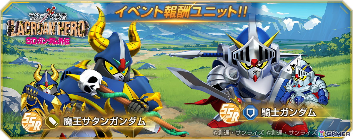 「SDガンダム ジージェネレーション エターナル」ストーリーイベント「SDガンダム外伝 ジークジオン編 ラクロアの勇者」が開催！の画像