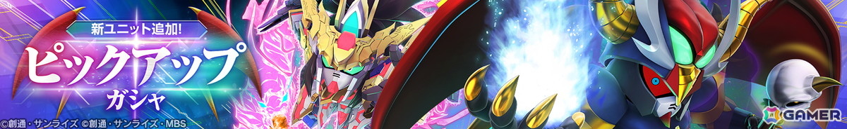 「SDガンダム ジージェネレーション エターナル」ストーリーイベント「SDガンダム外伝 ジークジオン編 ラクロアの勇者」が開催！の画像
