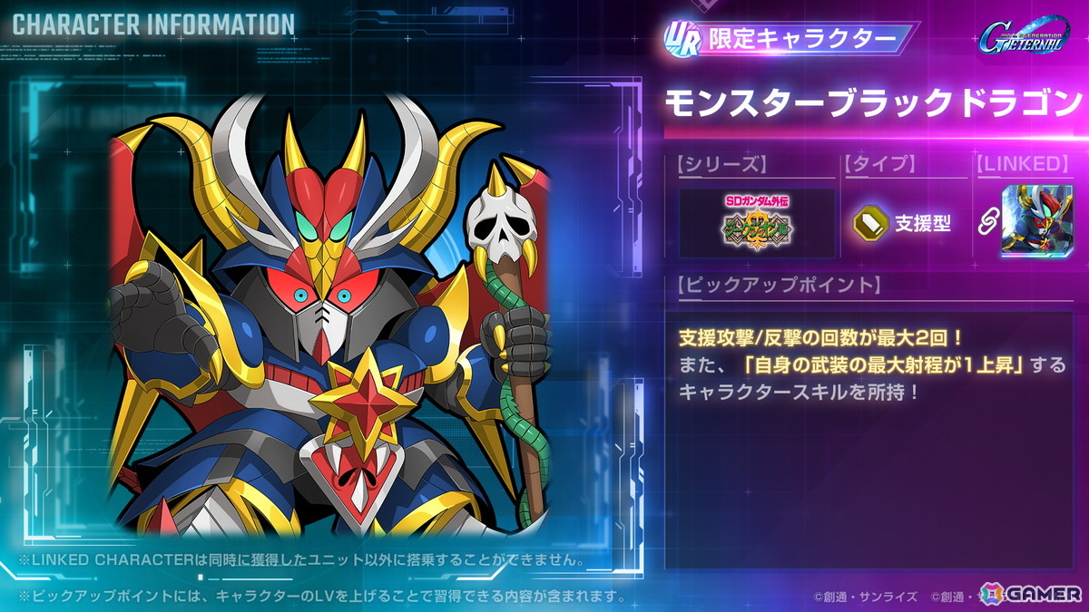 「SDガンダム ジージェネレーション エターナル」ストーリーイベント「SDガンダム外伝 ジークジオン編 ラクロアの勇者」が開催！の画像