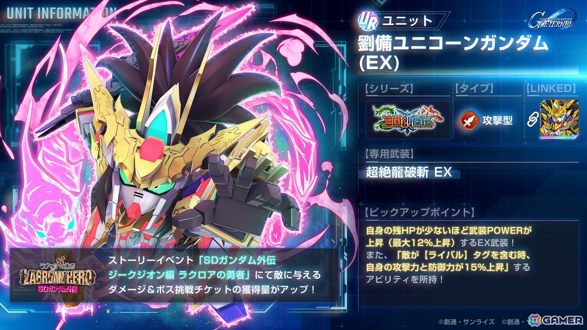 SDガンダム ジージェネレーション エターナル」ストーリーイベント「SDガンダム外伝 ジークジオン編 ラクロアの勇者」が開催！ | Gamer