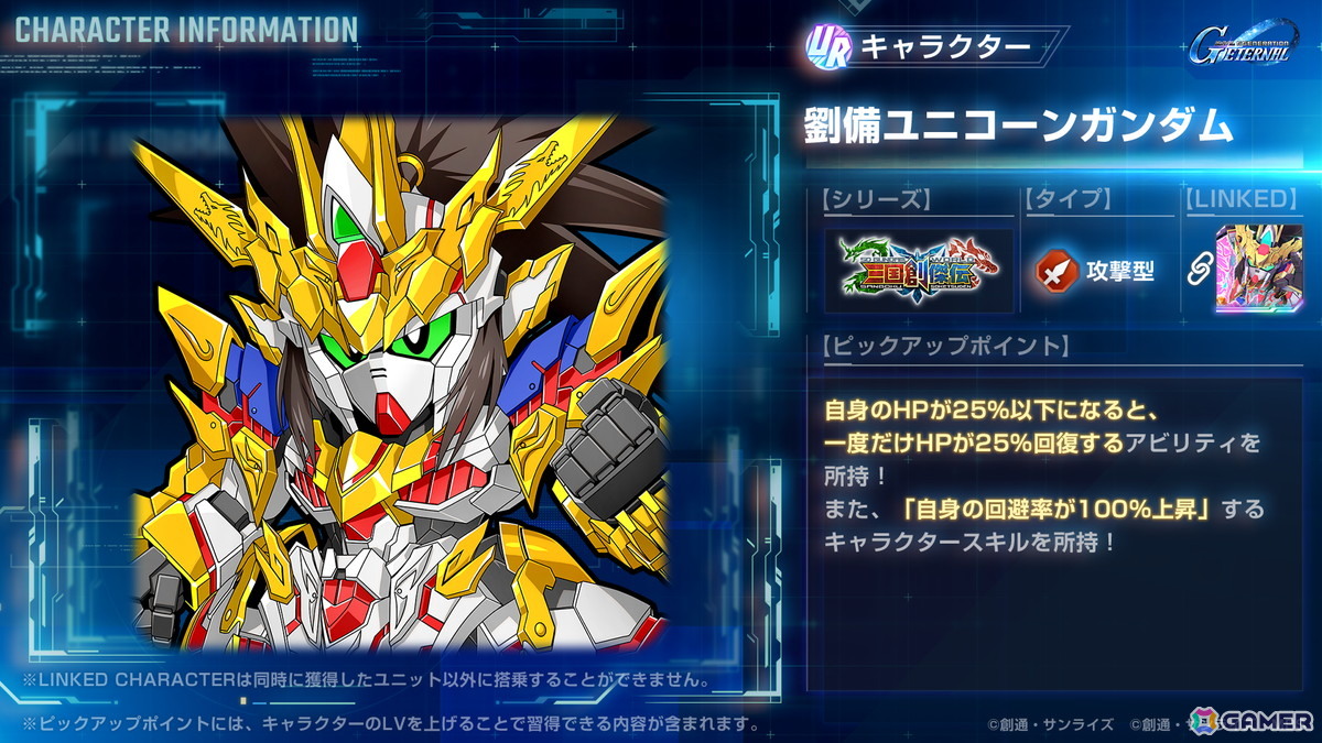 「SDガンダム ジージェネレーション エターナル」ストーリーイベント「SDガンダム外伝 ジークジオン編 ラクロアの勇者」が開催！の画像