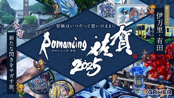 「ロマンシング佐賀2025」が10月25日より開催！やきものの聖地「伊万里・有田」を舞台に新たな閃きを探す旅を展開の画像1