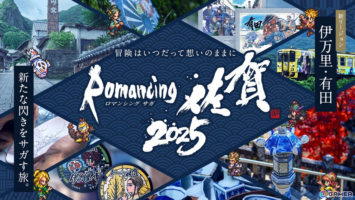 「ロマンシング佐賀2025」が10月25日より開催!やきものの聖地「伊万里・有田」を舞台に新たな閃きを探す旅を展開の画像
