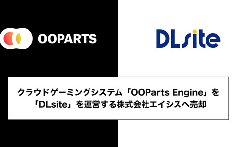 ブラック、クラウドゲーミングシステム「OOParts Engine」をDLsite運営のエイシスへ売却――美少女ゲームプラットフォーム「OOParts」はサービス終了に
