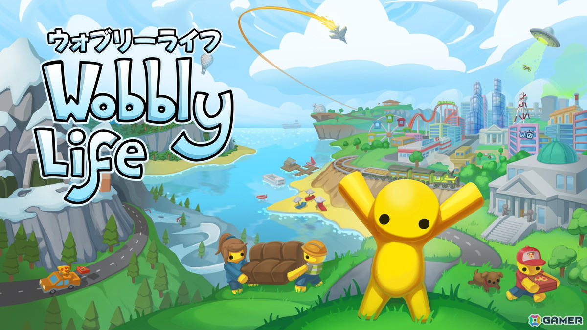 「ウォブリーライフ」自由気ままな生活が楽しめるオープンワールドサンドボックスゲーム「ウォブリーライフ」Switch版が配信！の画像