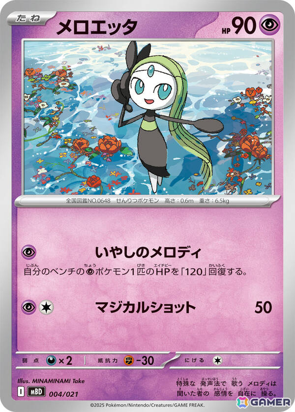 「ポケモンカードゲームMEGA」よりメガゲンガーex、メガディアンシーexの「スターターセットMEGA」が9月5日に発売！の画像15