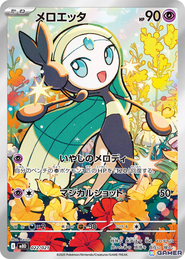 「ポケモンカードゲームMEGA」よりメガゲンガーex、メガディアンシーexの「スターターセットMEGA」が9月5日に発売！の画像18